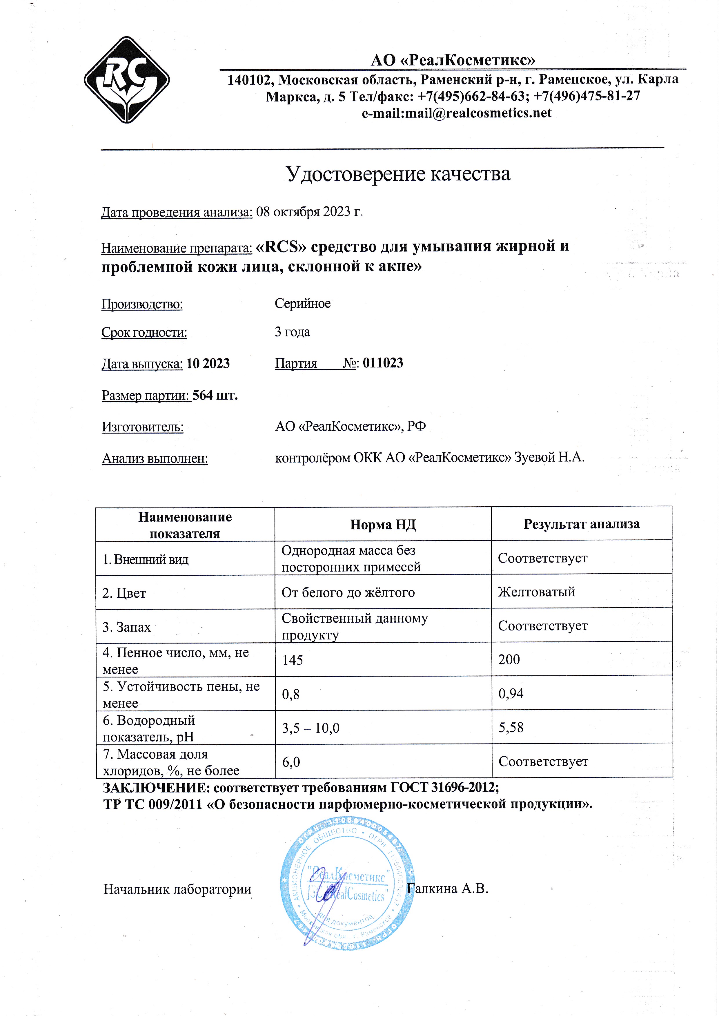 Паспорт №102023
